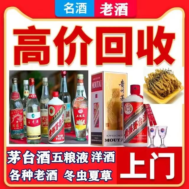 天坛街道八十年茅台酒回收上门哪里回收(附近上门回收茅台酒）